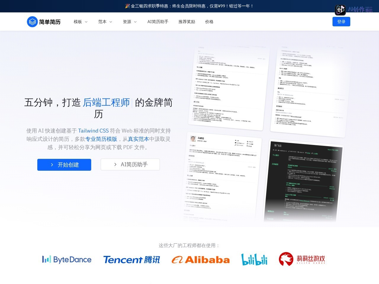 简单简历 网站截图