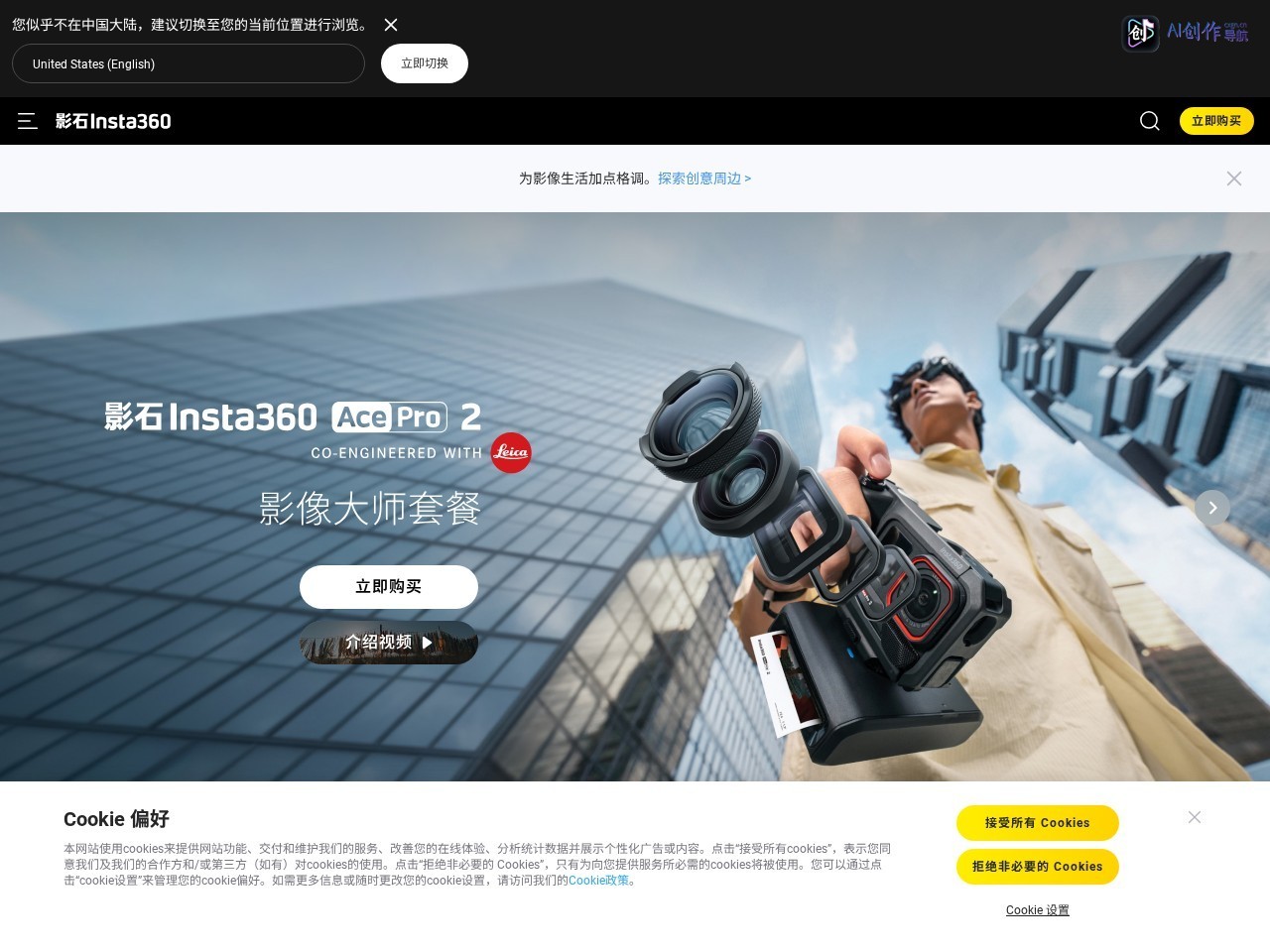 影石Insta360 Ace Pro 2 网站截图