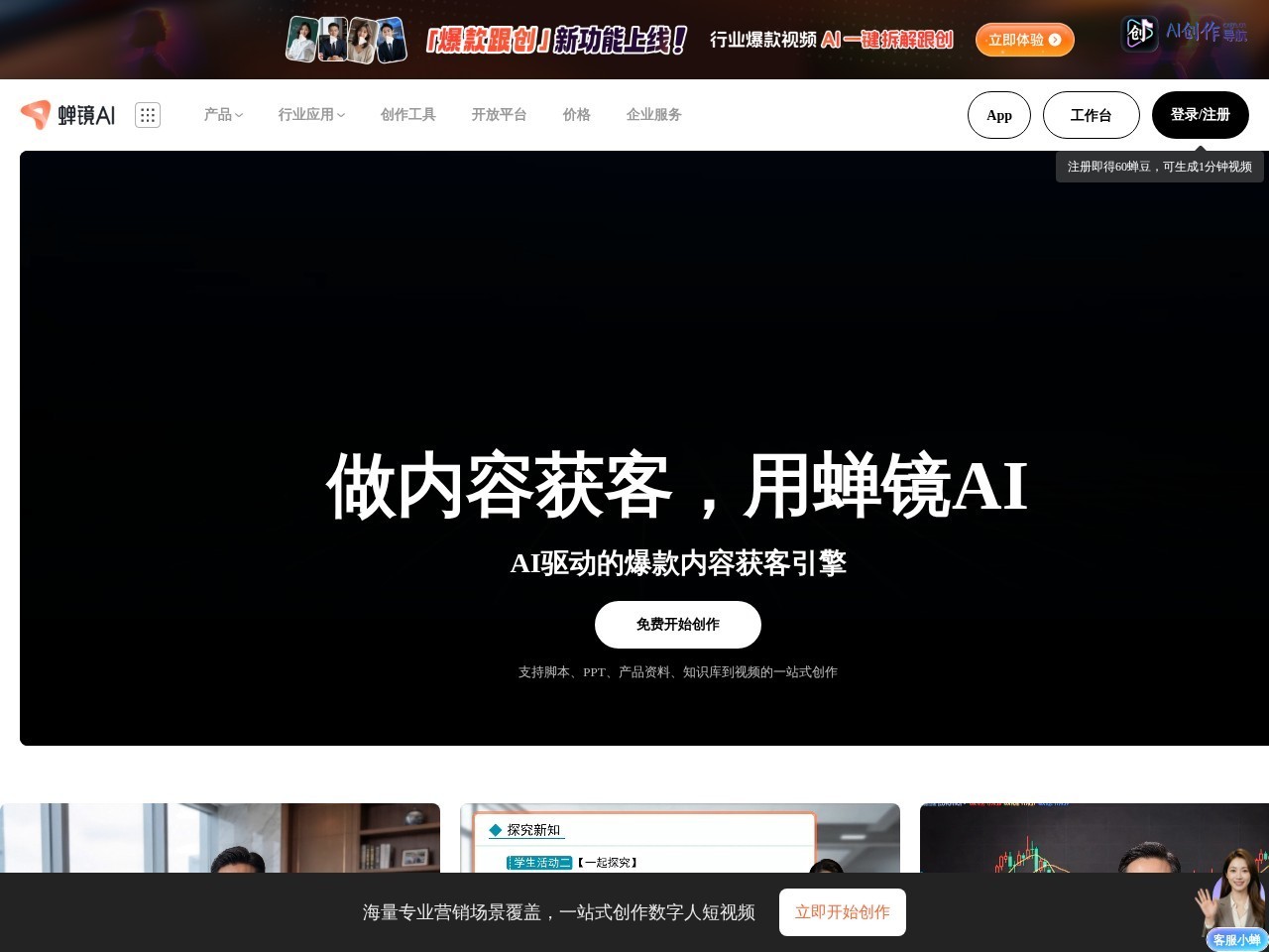 蝉镜 网站截图