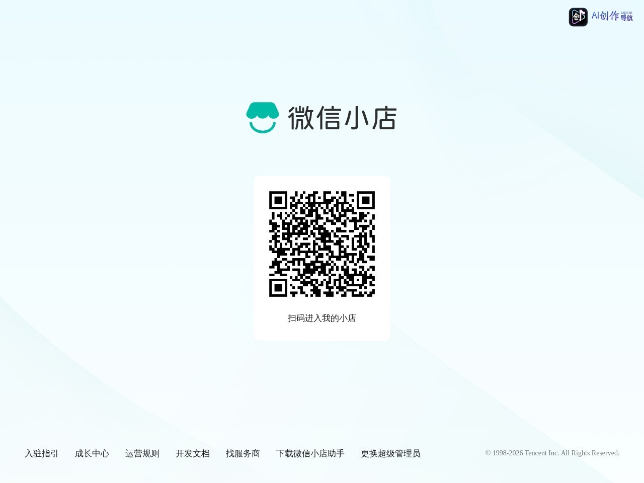 微信小店 网站截图