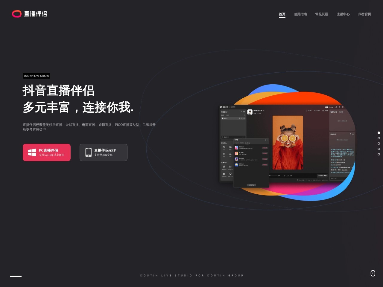 抖音直播伴侣 网站截图