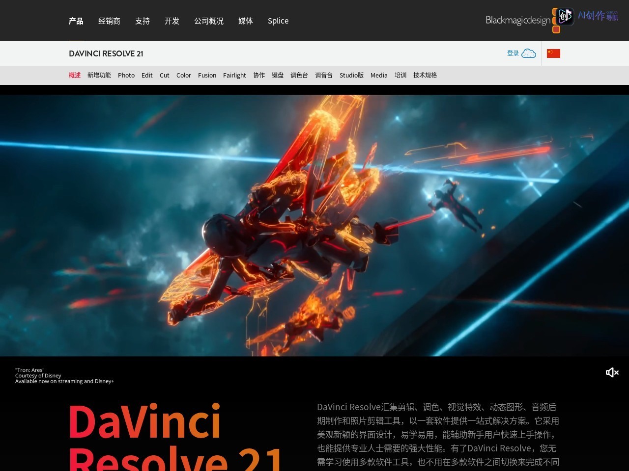DaVinci Resolve 网站截图