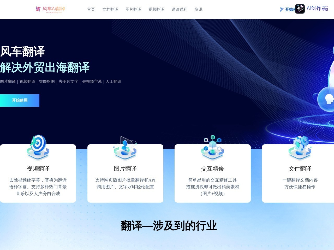 风车翻译 网站截图