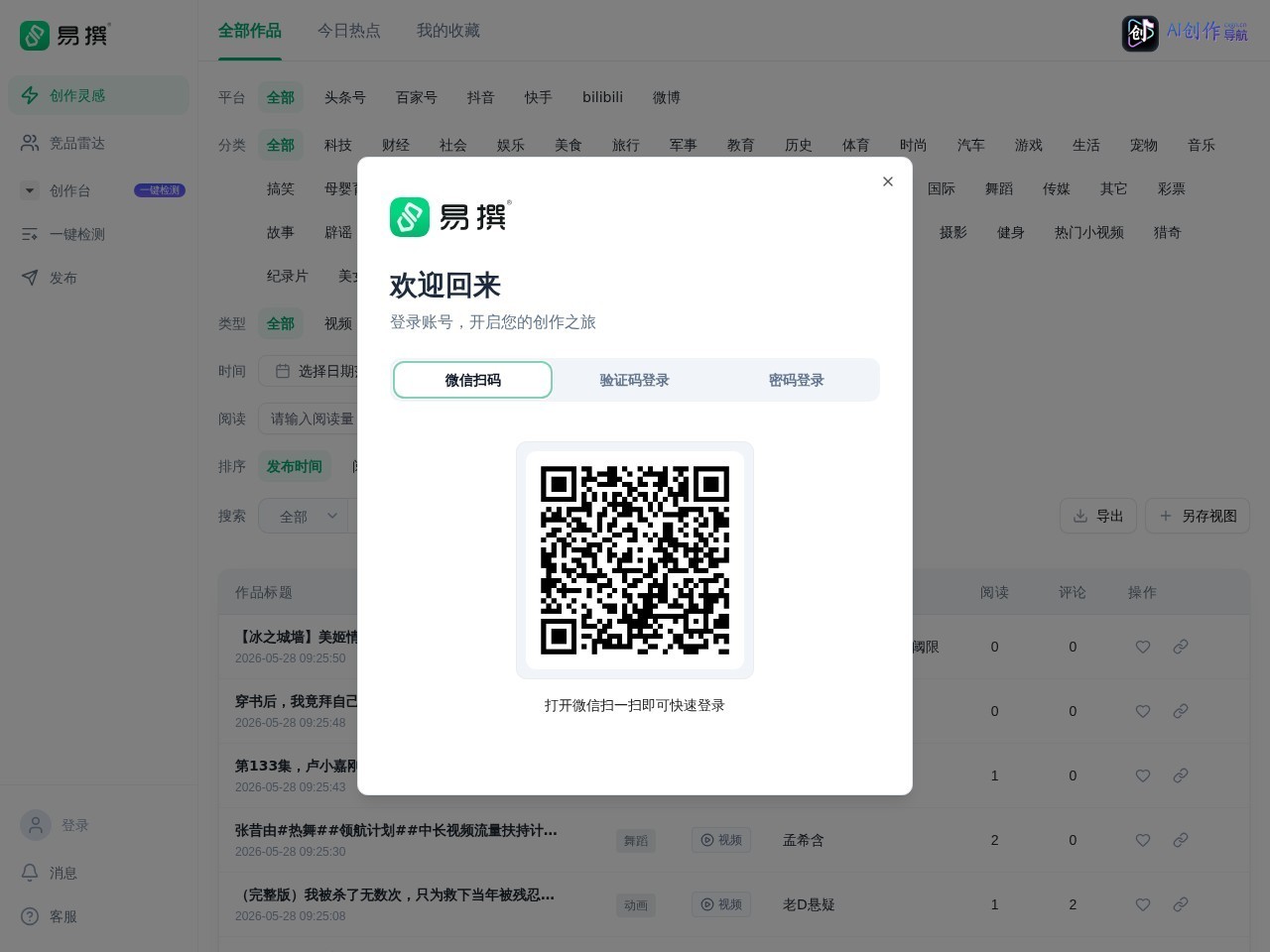 易撰 网站截图