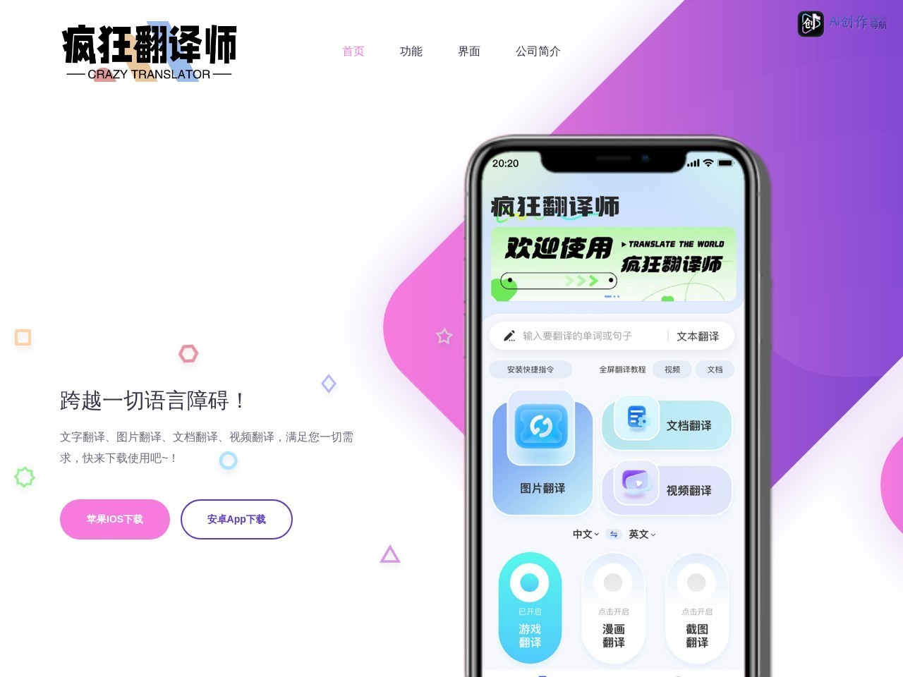 疯狂翻译师 网站截图