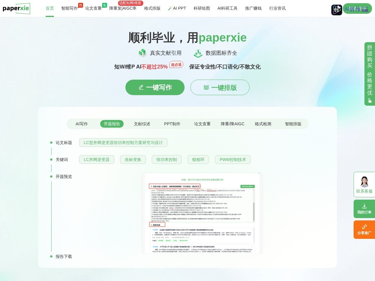 PaperXie 网站截图