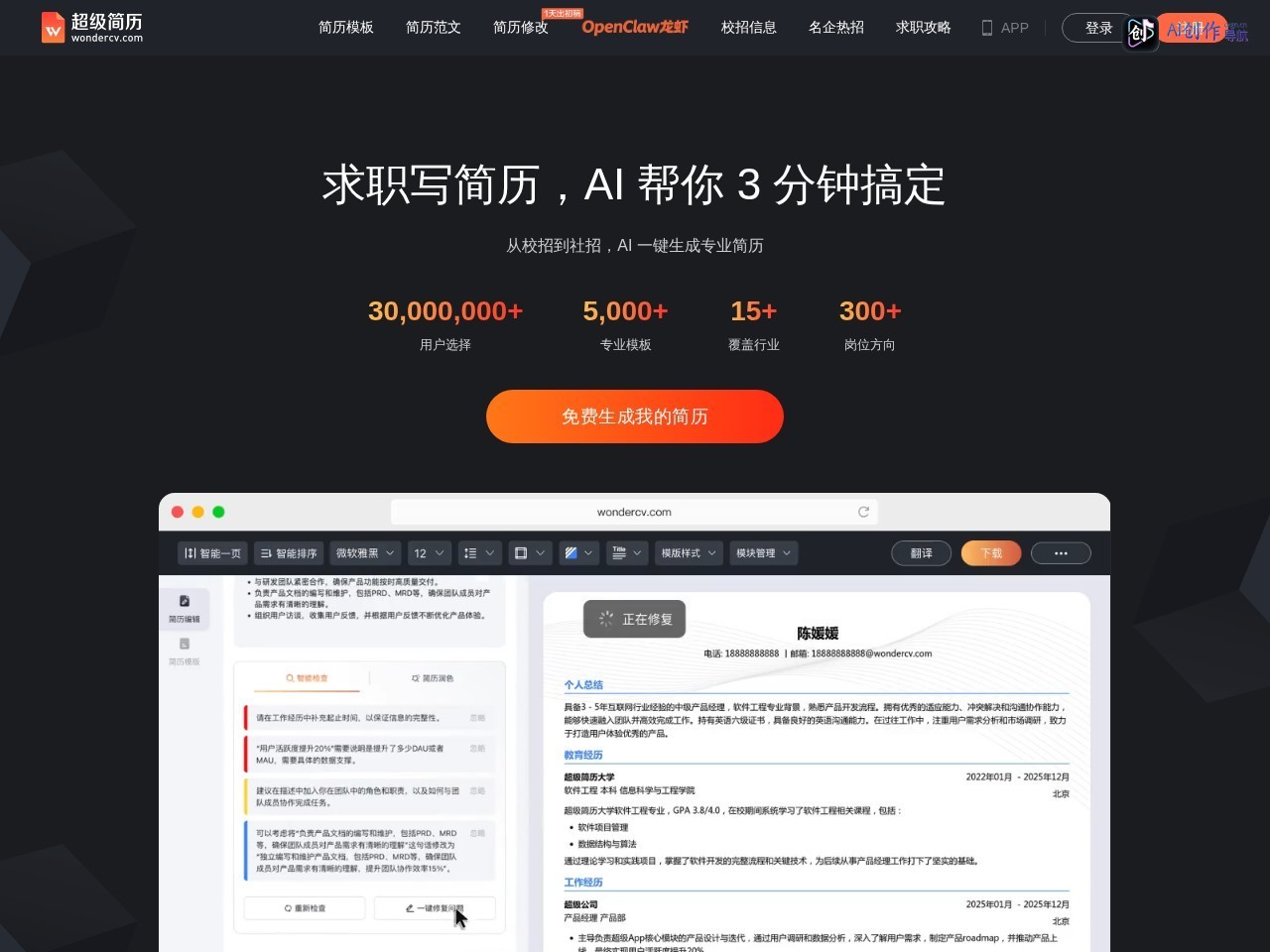 超级简历WonderCV 网站截图