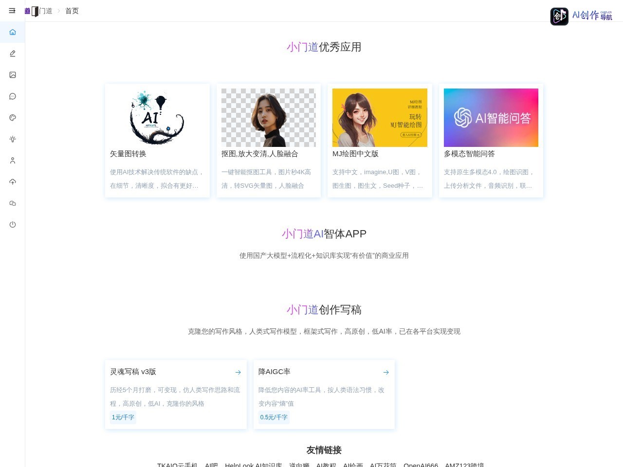 小门道AI 网站截图