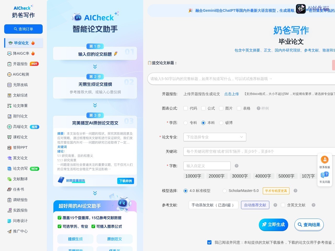 AIcheck奶爸写作 网站截图