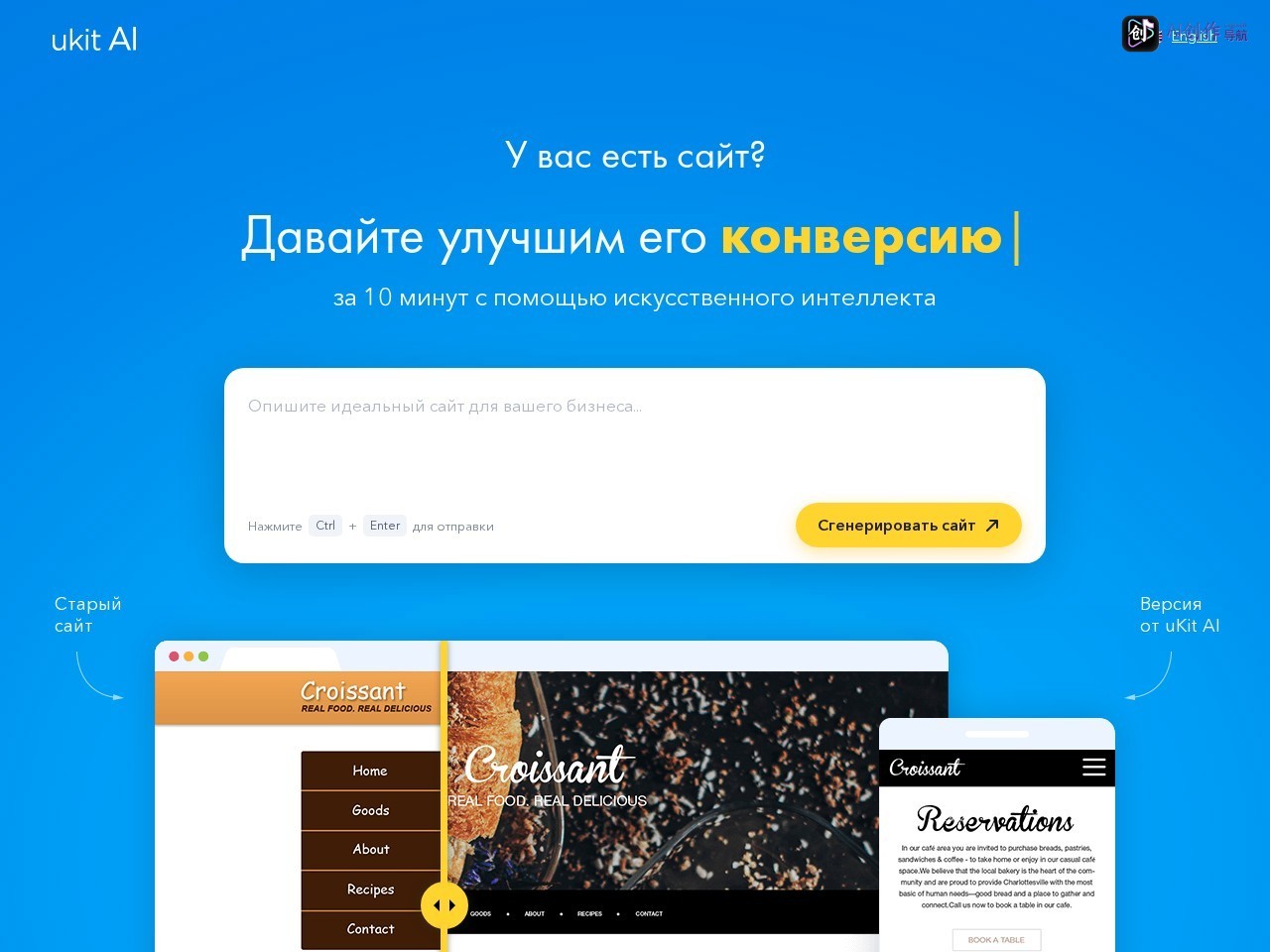 uKit AI 网站截图