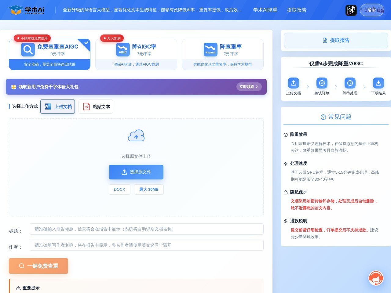 学术Ai 网站截图