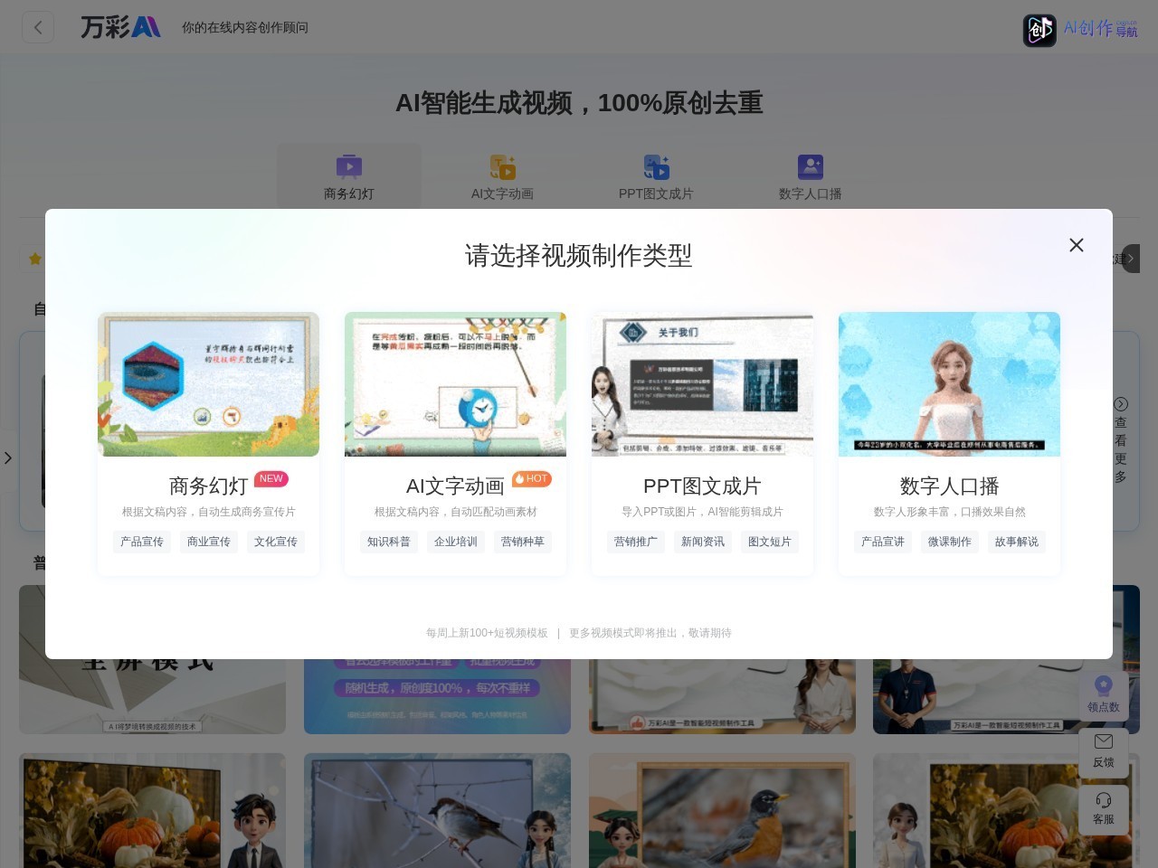 万彩·AI视频 网站截图