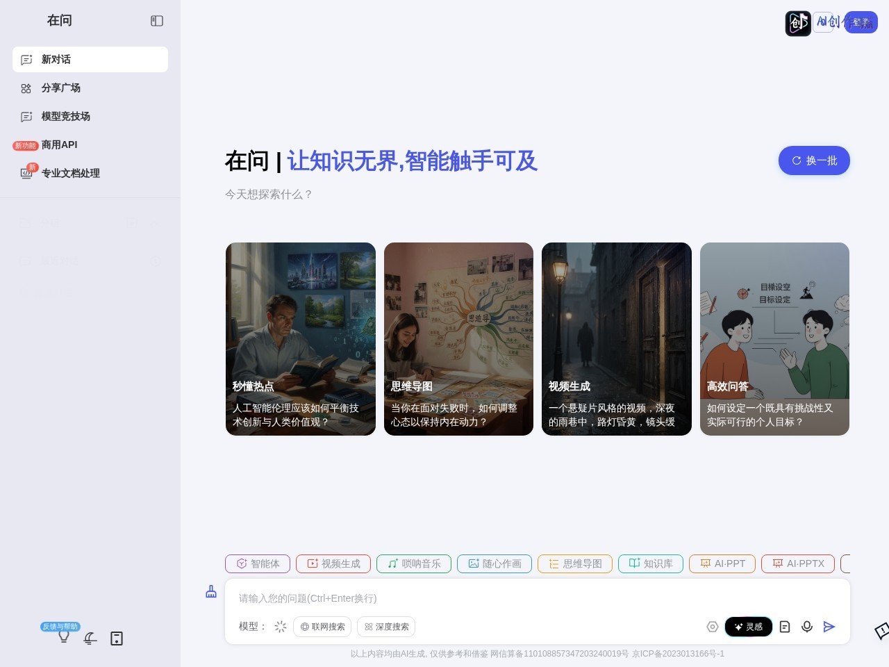 在问AI 网站截图