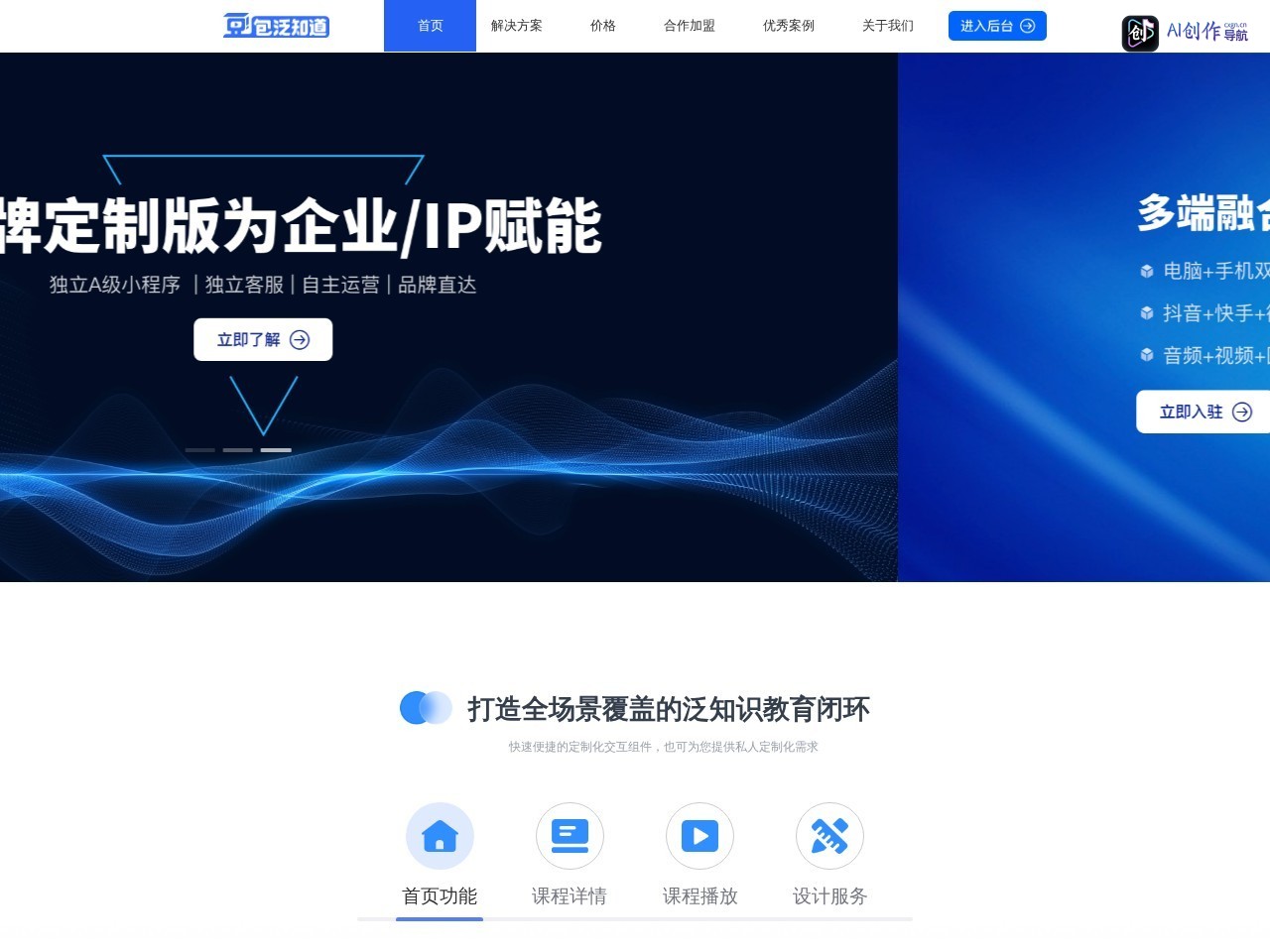 豆包泛知道 网站截图