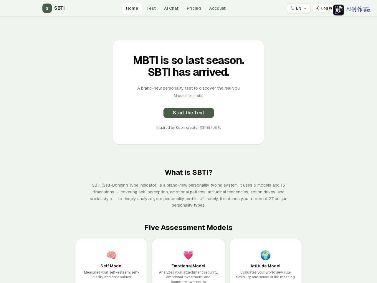 SBTI 网站截图