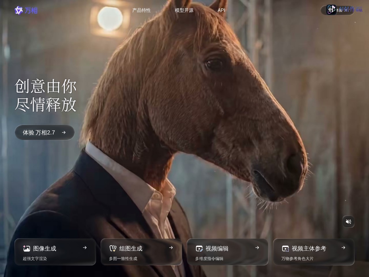 通义万相 网站截图