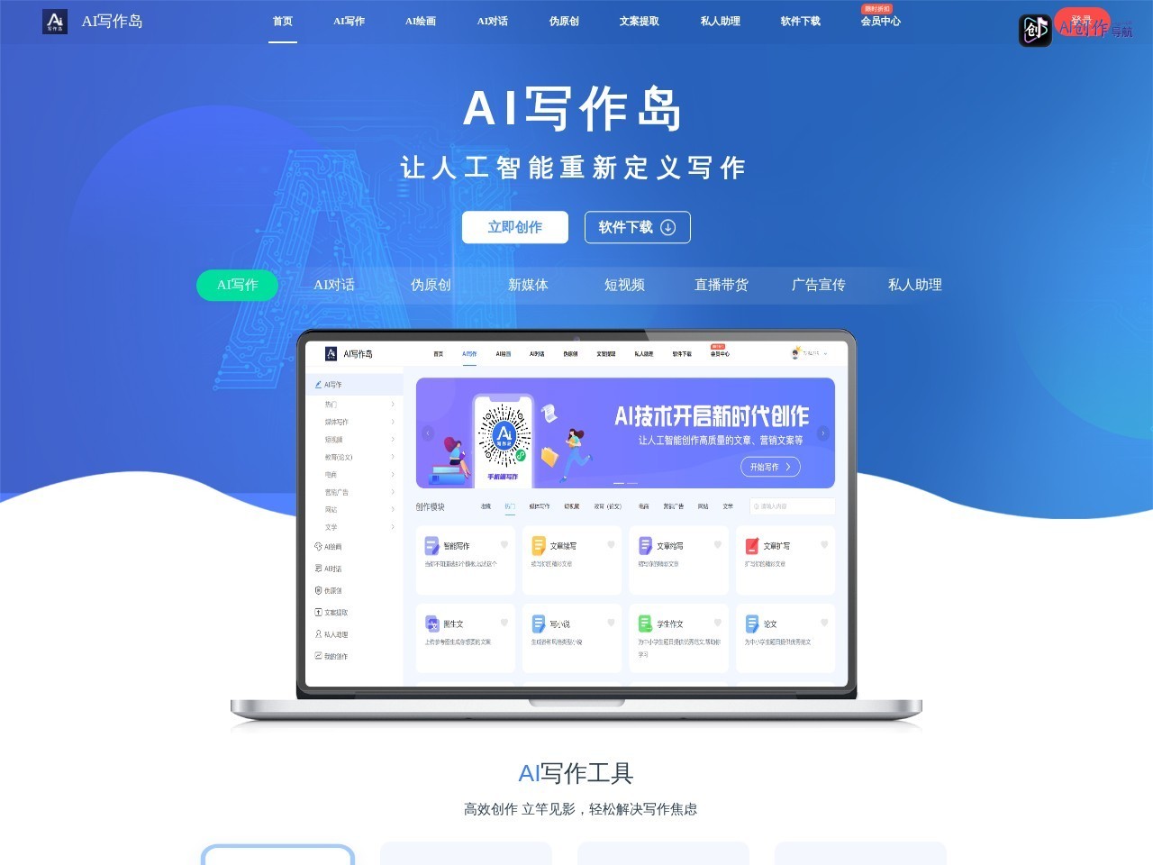 AI写作岛 网站截图