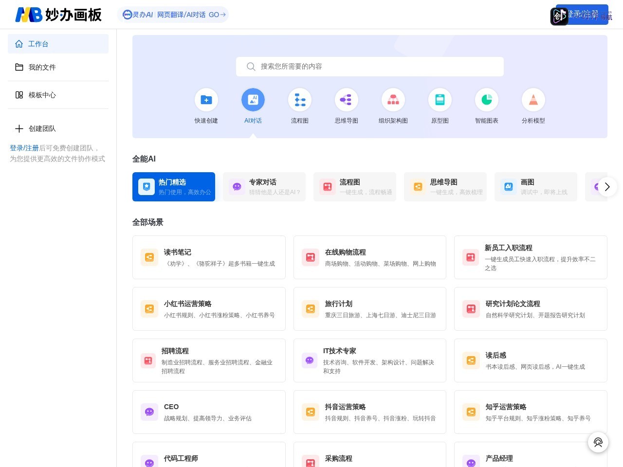 妙办AI工作台 网站截图