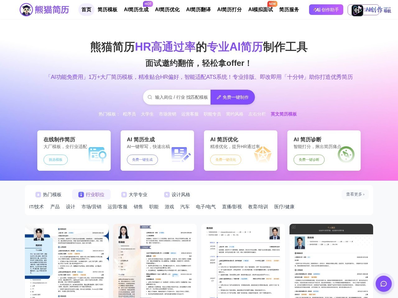 熊猫简历 网站截图
