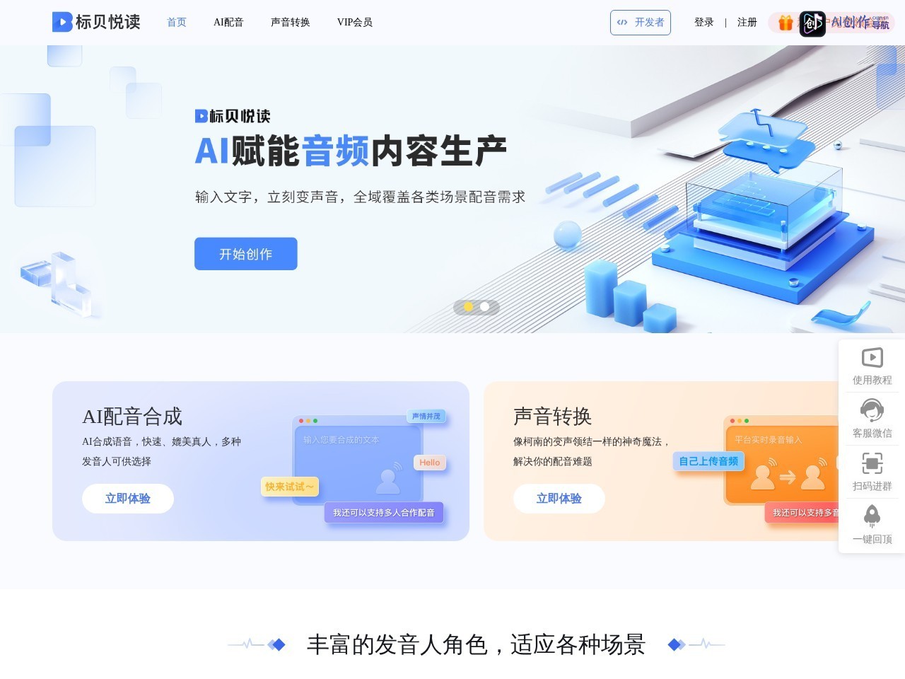 标贝悦读 网站截图