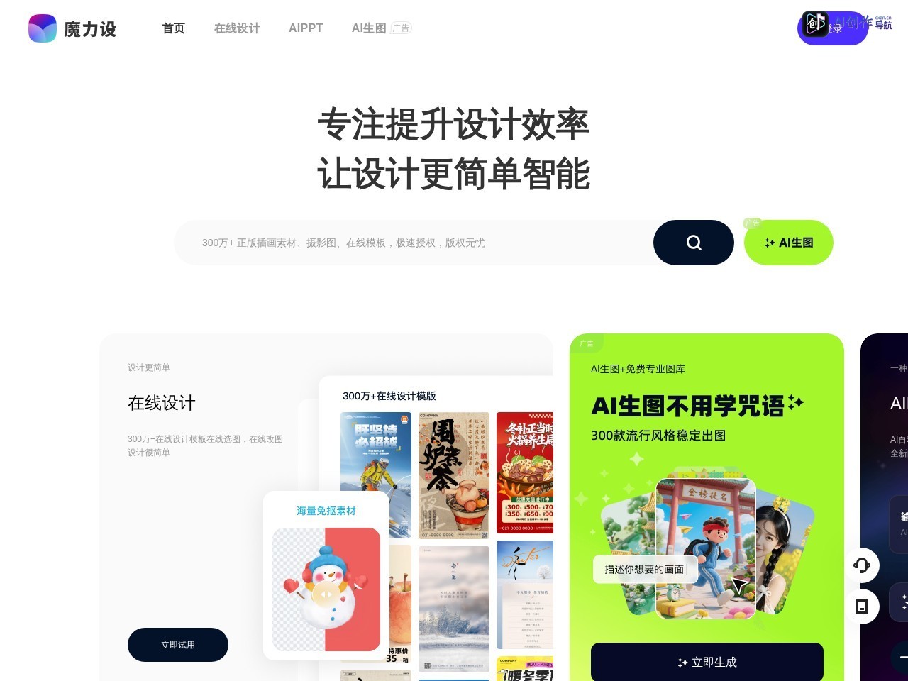 魔力设 网站截图