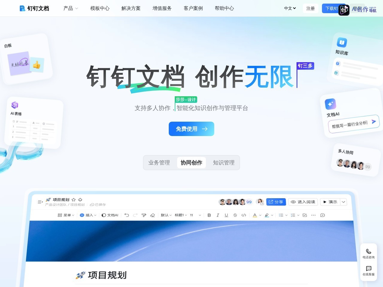 钉钉文档 网站截图