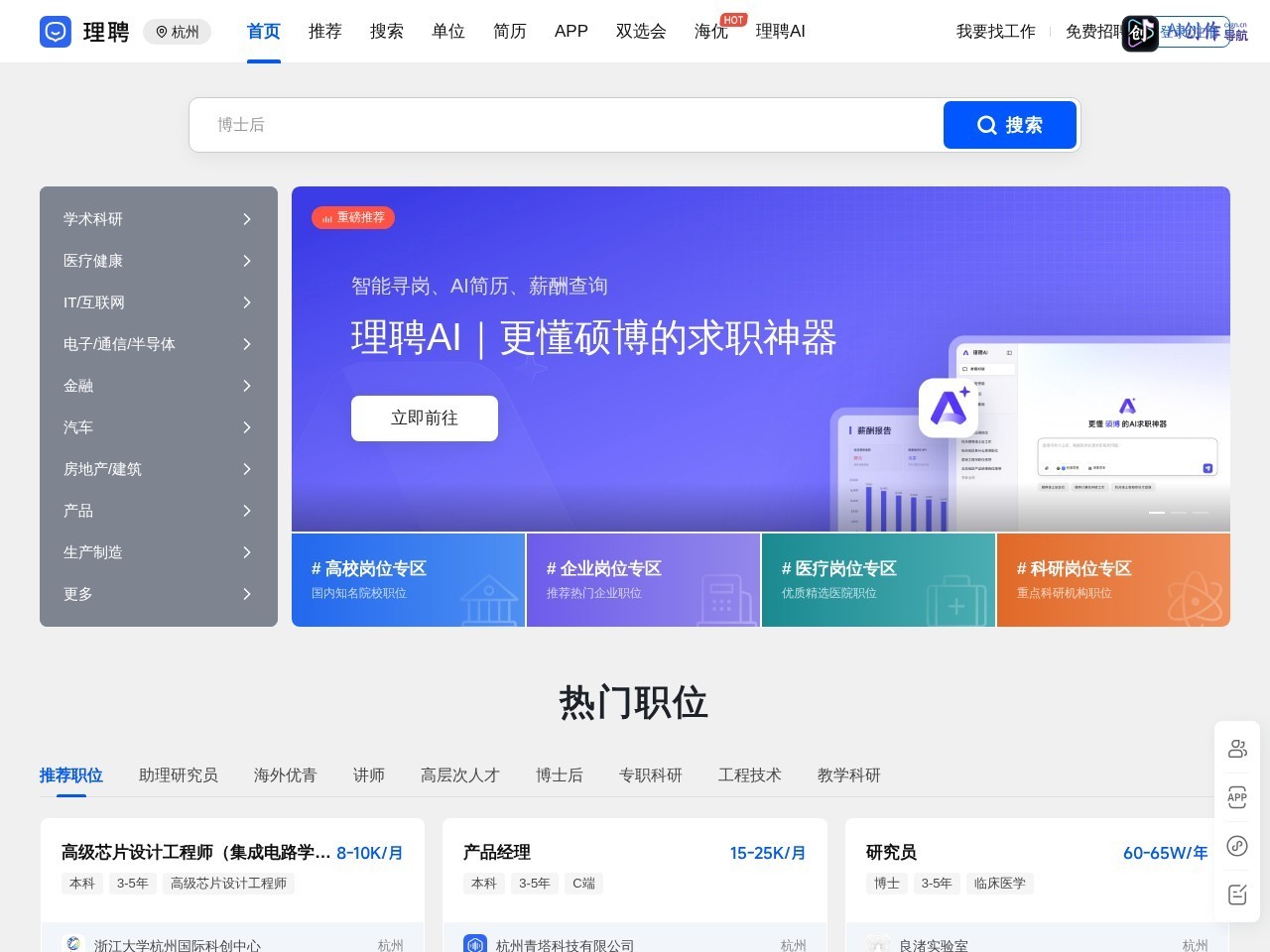 理聘网 网站截图