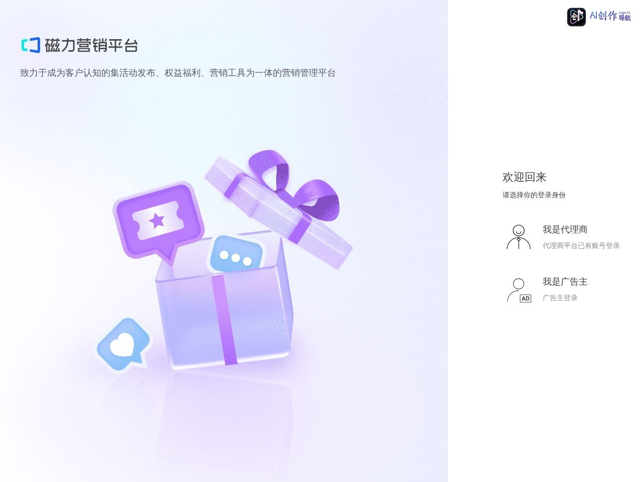 磁力营销平台 网站截图