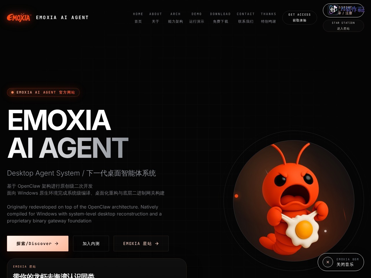 EMOXIA AI AGENT 网站截图
