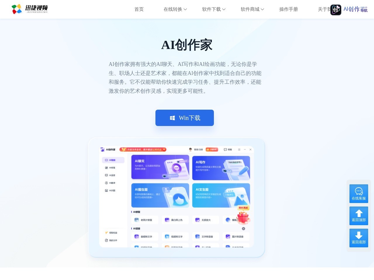 AI创作家 网站截图