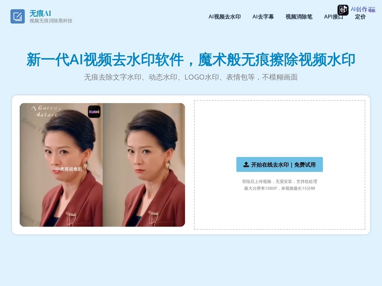 无痕AI 网站截图
