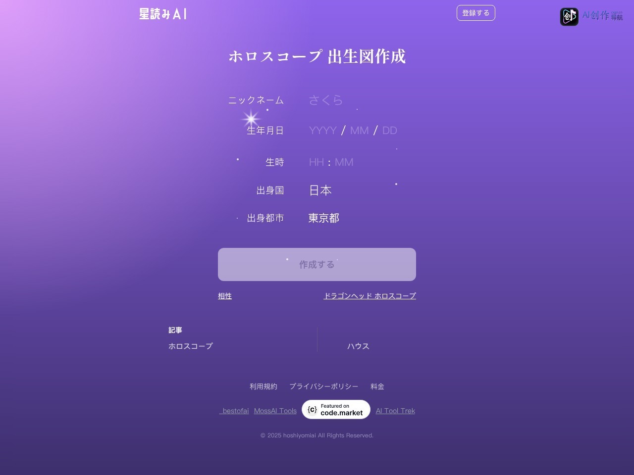 星読みAI 网站截图