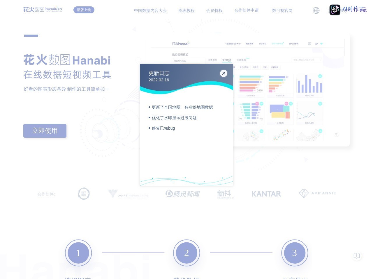 花火数图 网站截图