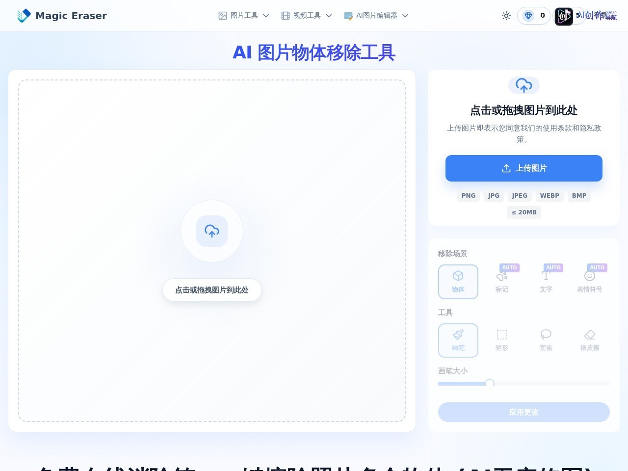 Magic Eraser 网站截图