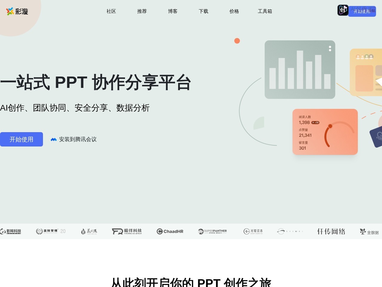 彩漩PPT 网站截图