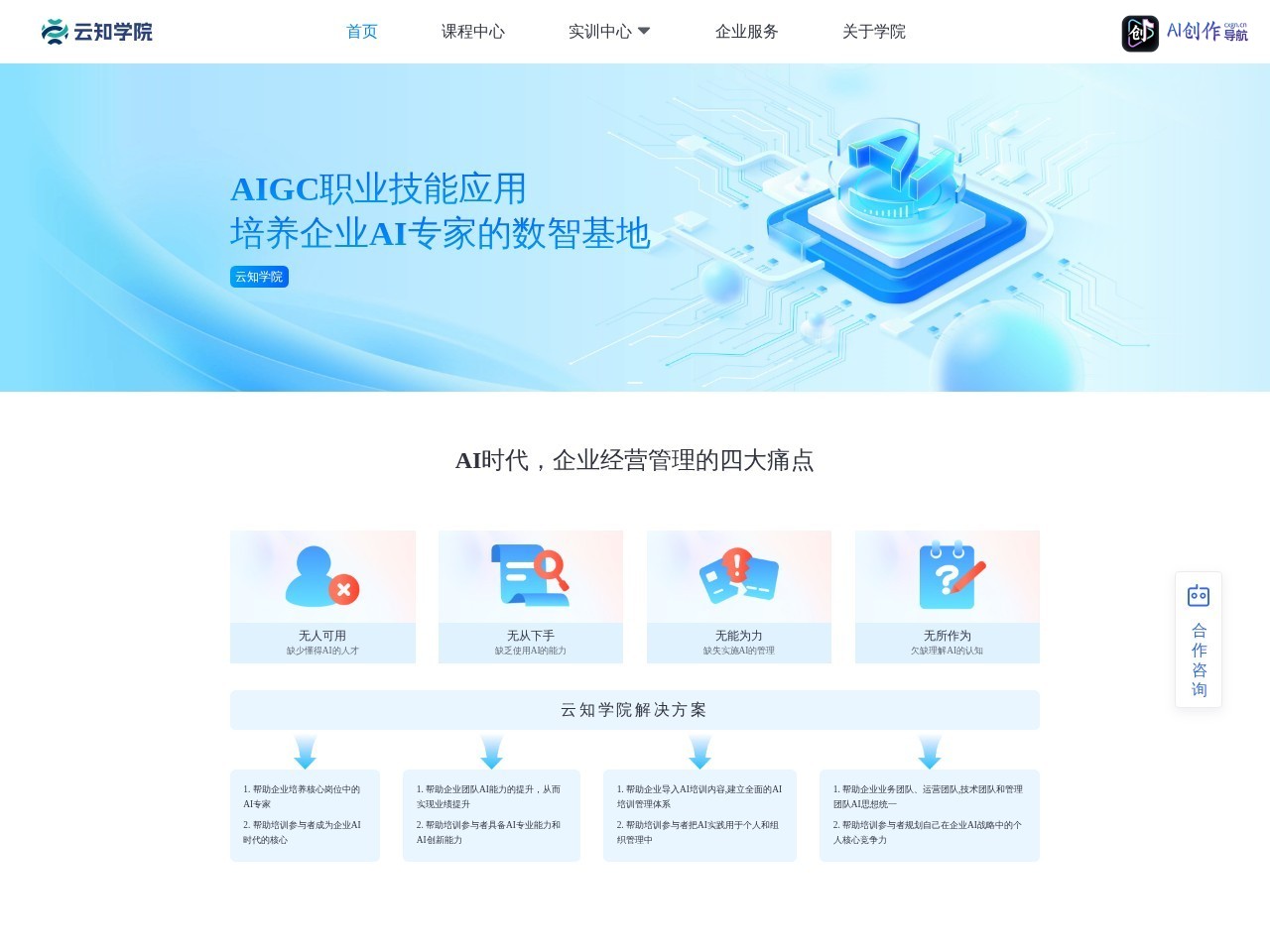 云知学院 网站截图