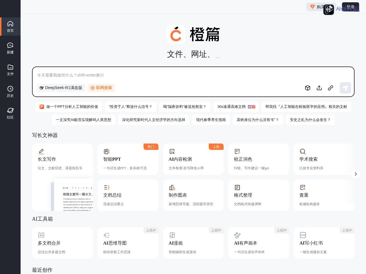 橙篇AI 网站截图