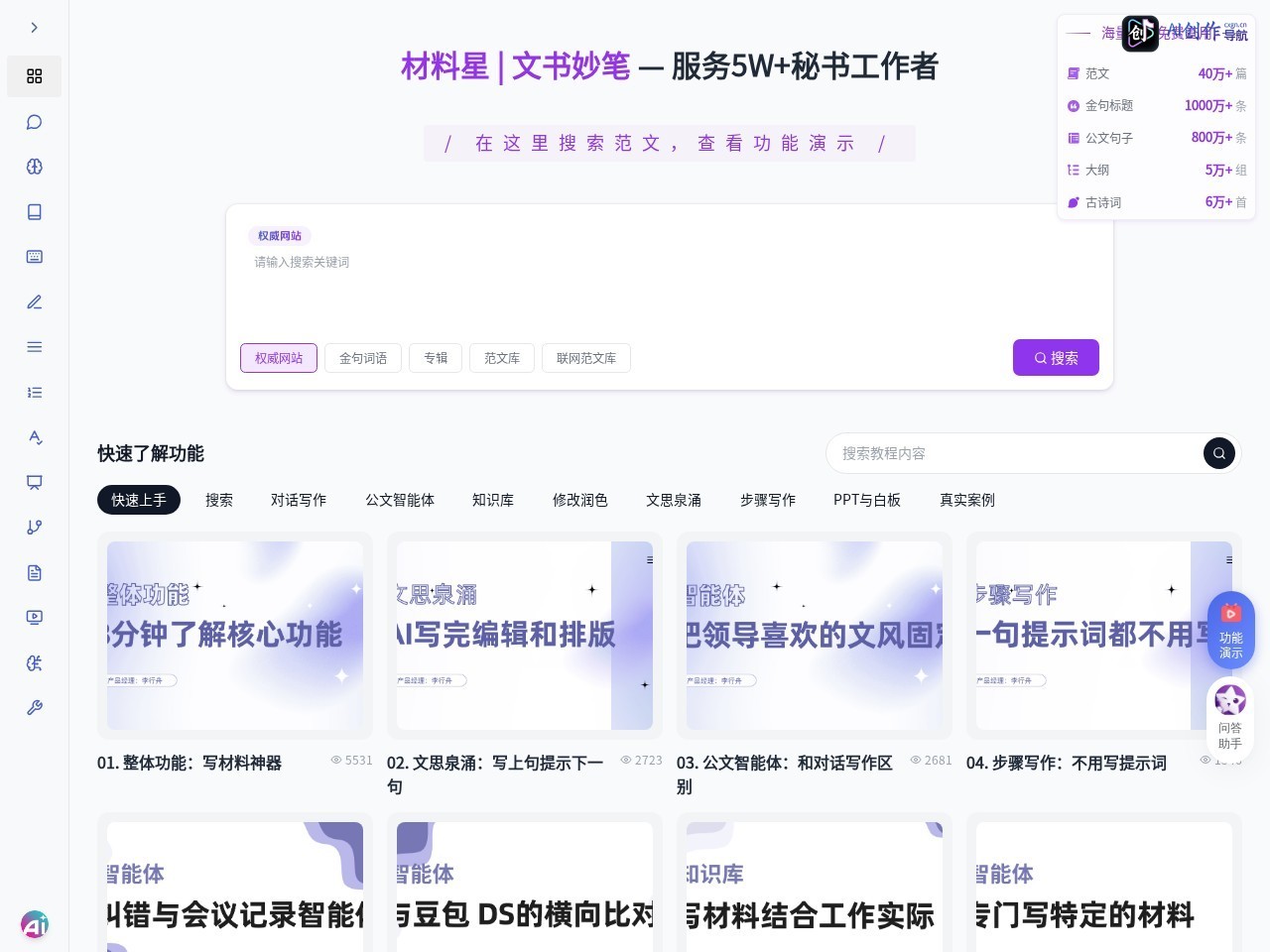 材料行AI 网站截图
