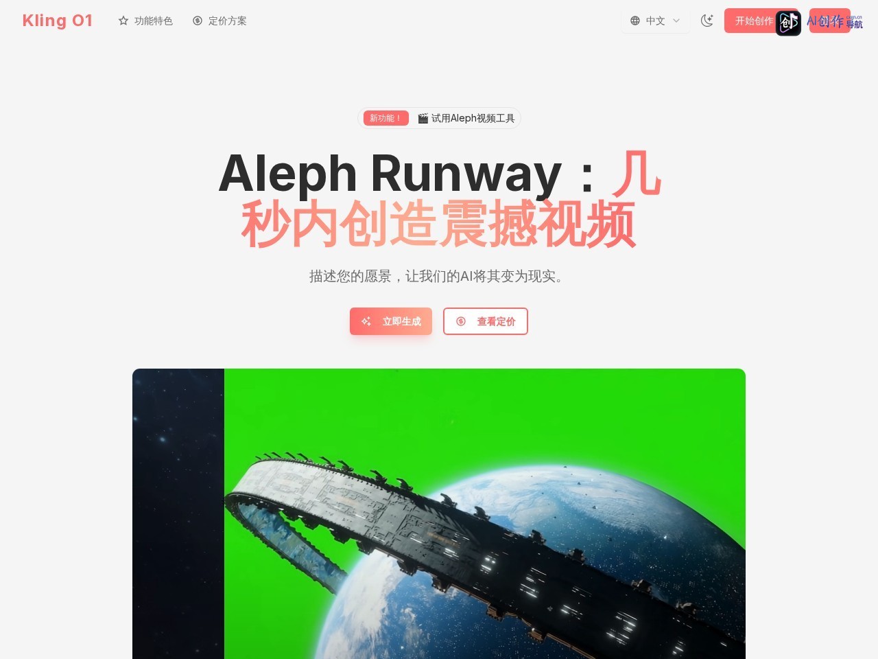 Kling O1 网站截图