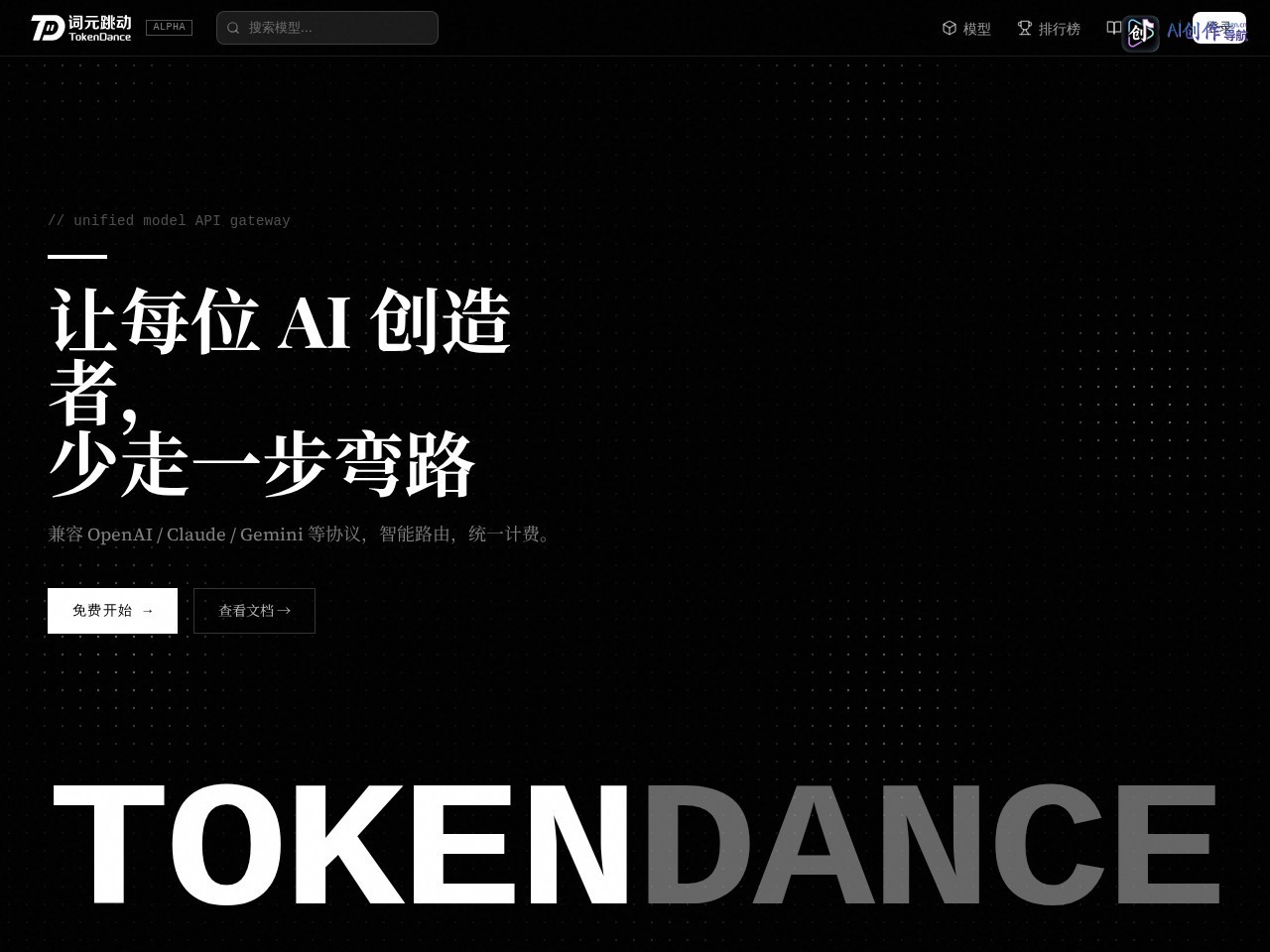 TokenDance 网站截图