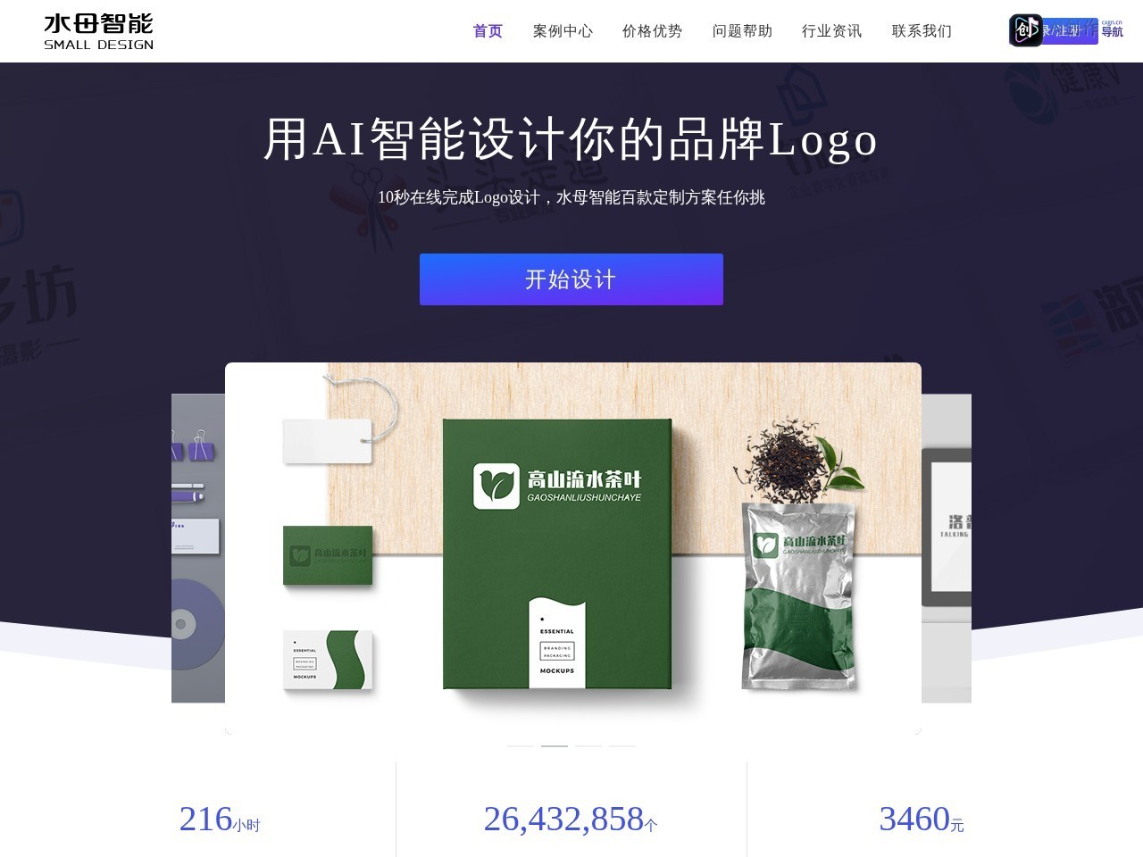 水母智能设计 网站截图