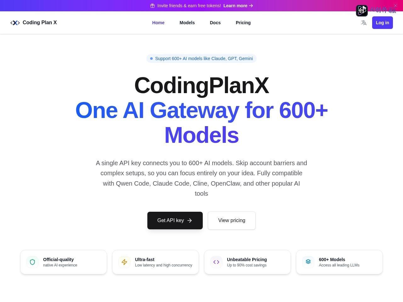 CodingPlanX 网站截图