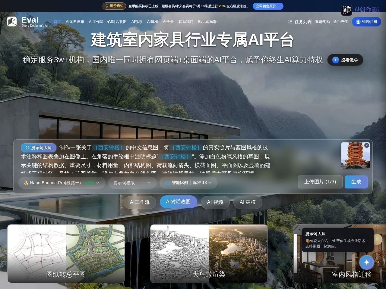 Evai建筑大师 网站截图