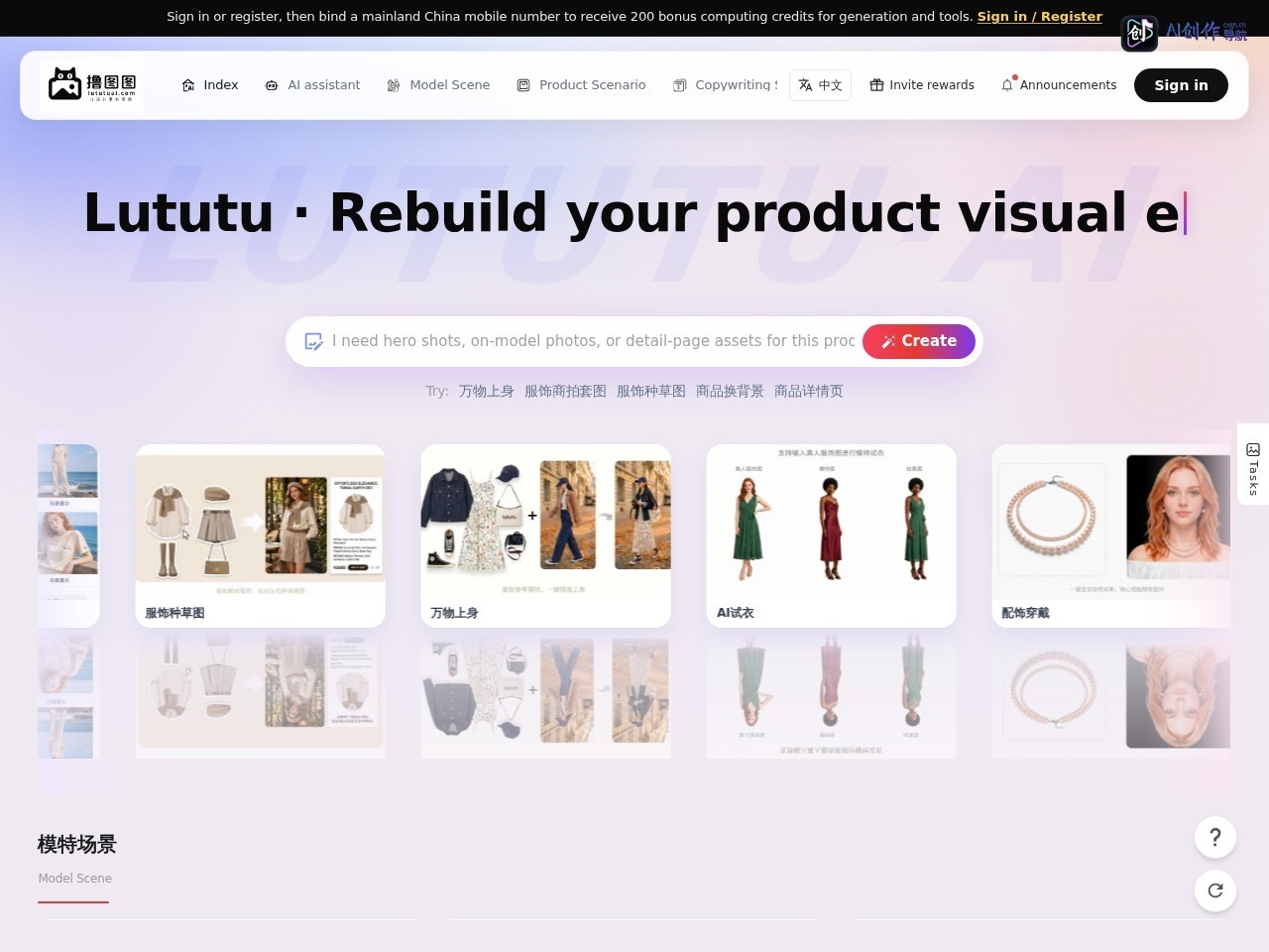 撸图图AI 网站截图