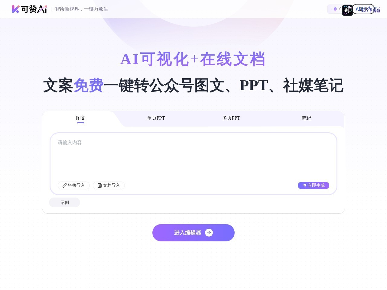 可赞AI 网站截图
