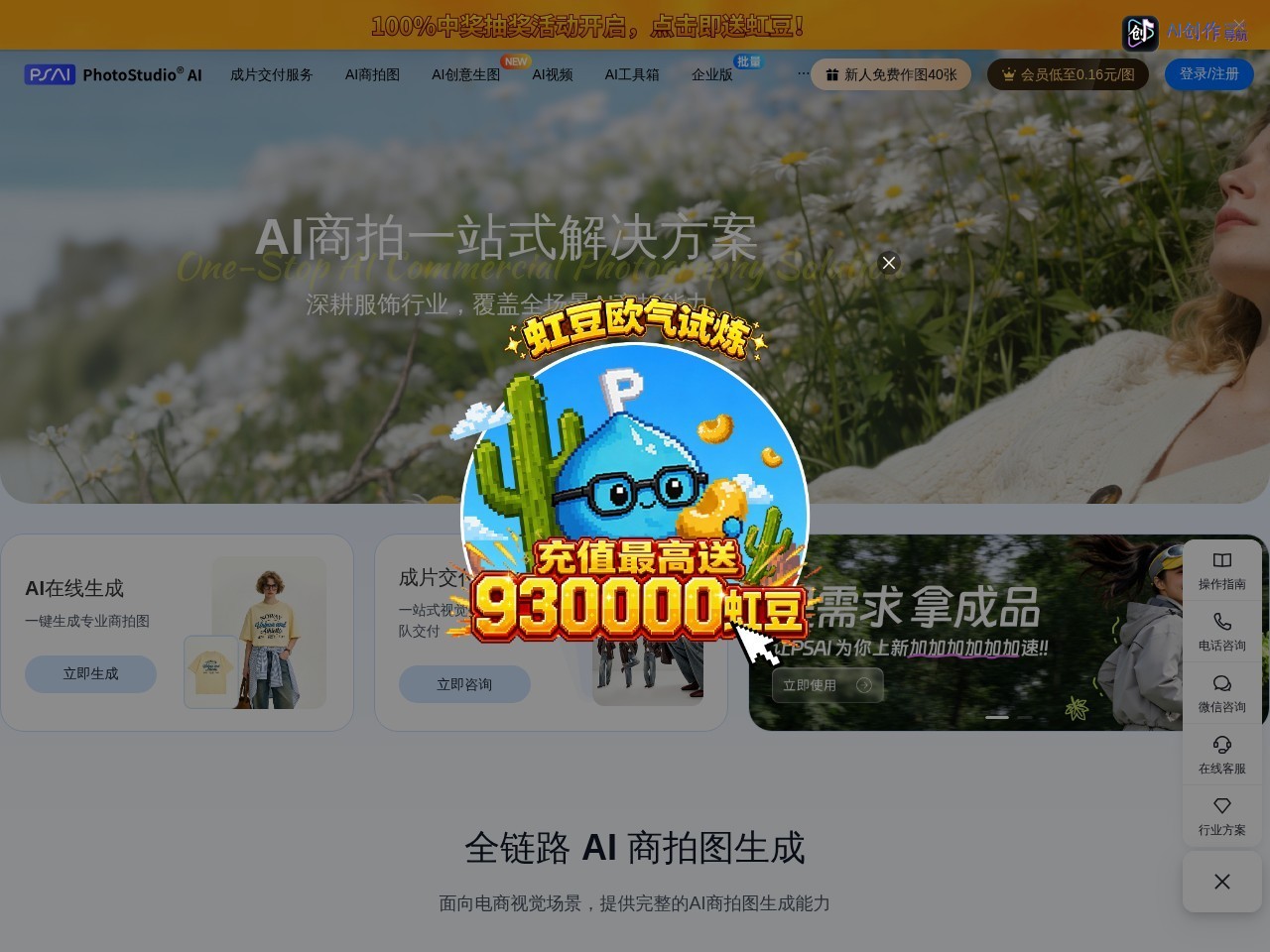 PhotoStudio AI 网站截图