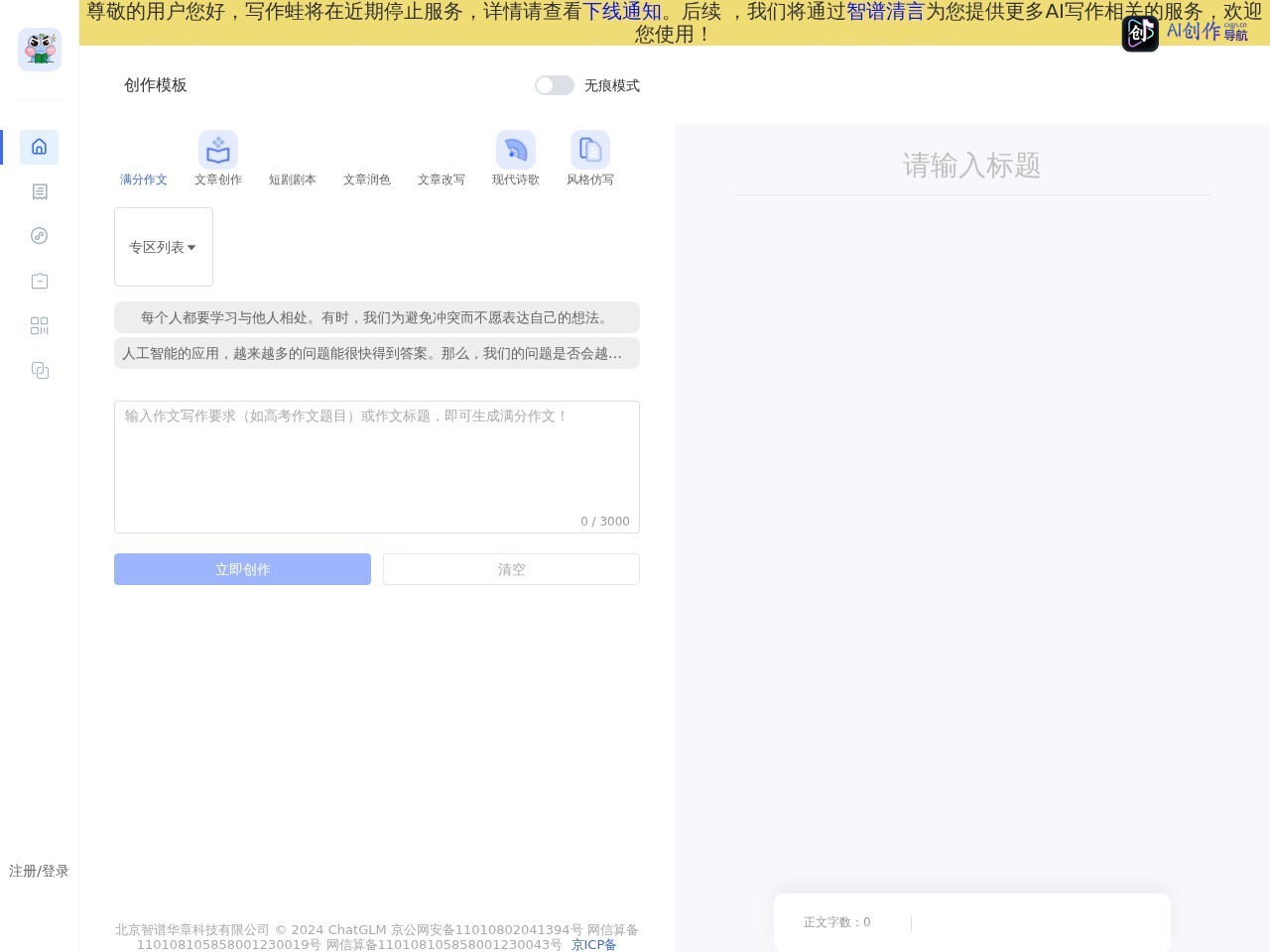 写作蛙 网站截图