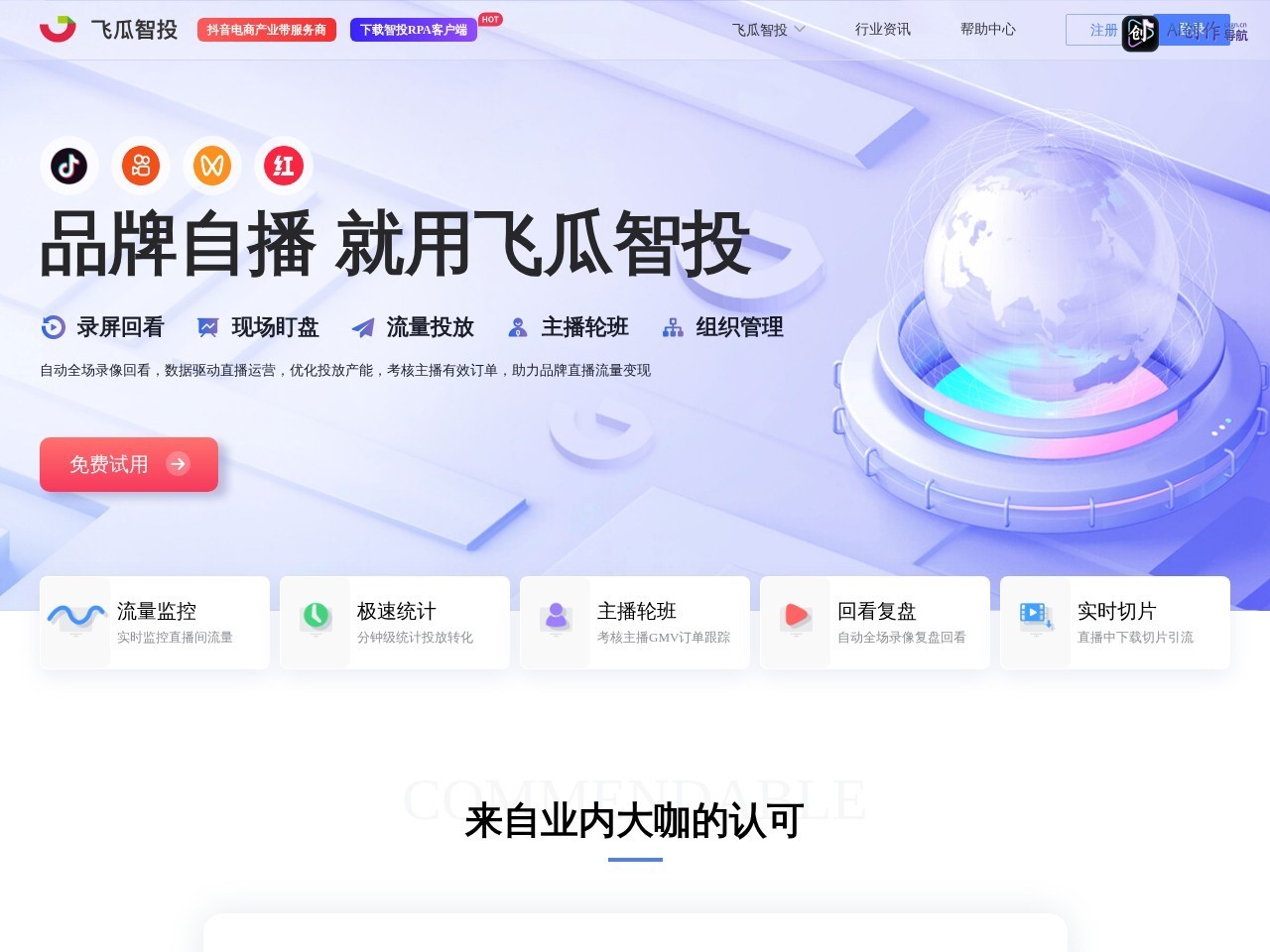 飞瓜智投 网站截图