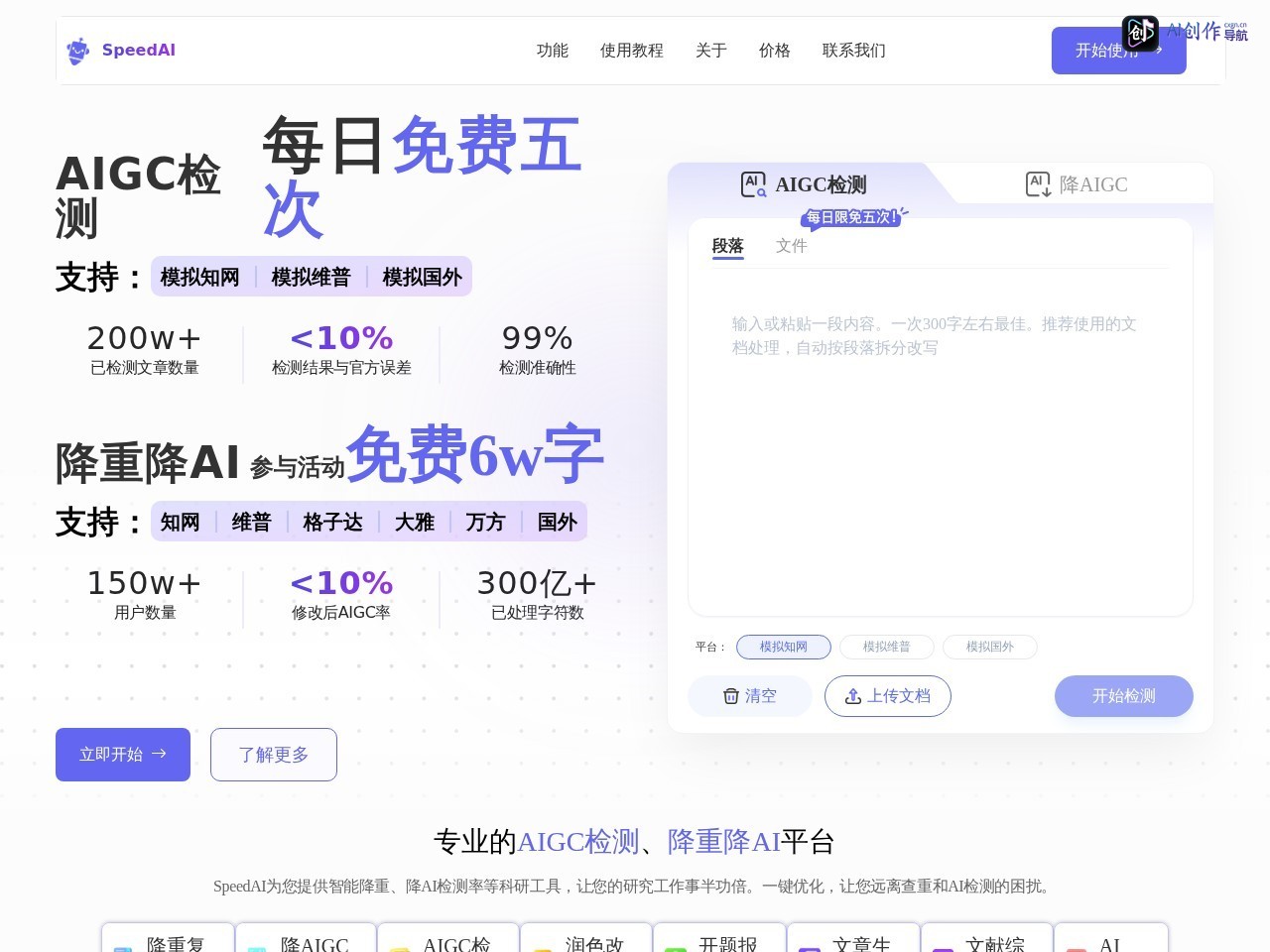 SpeedAI 网站截图