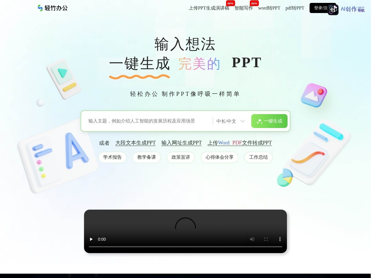 轻竹PPT 网站截图